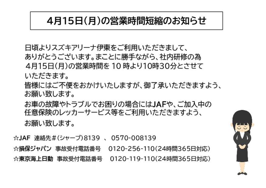 営業時間短縮のお知らせ